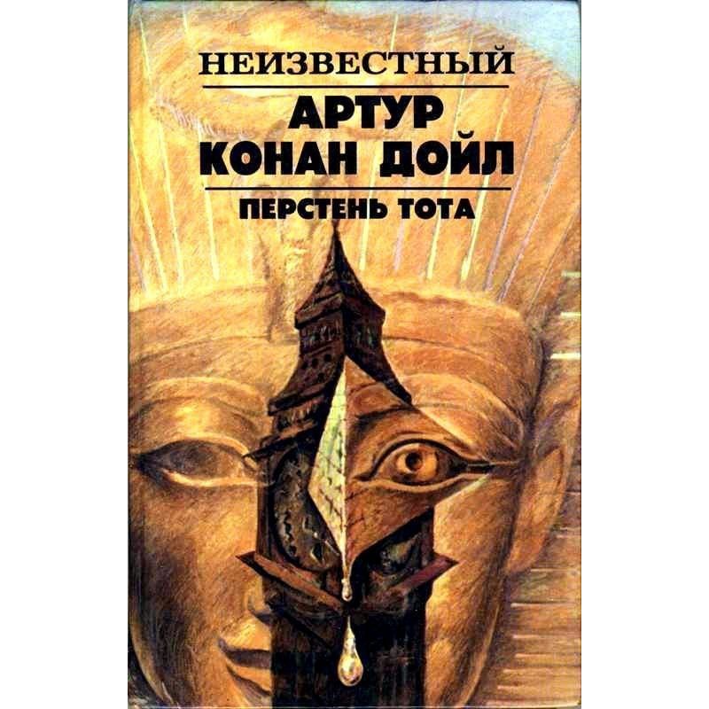 Ring of Thoth. Storybook