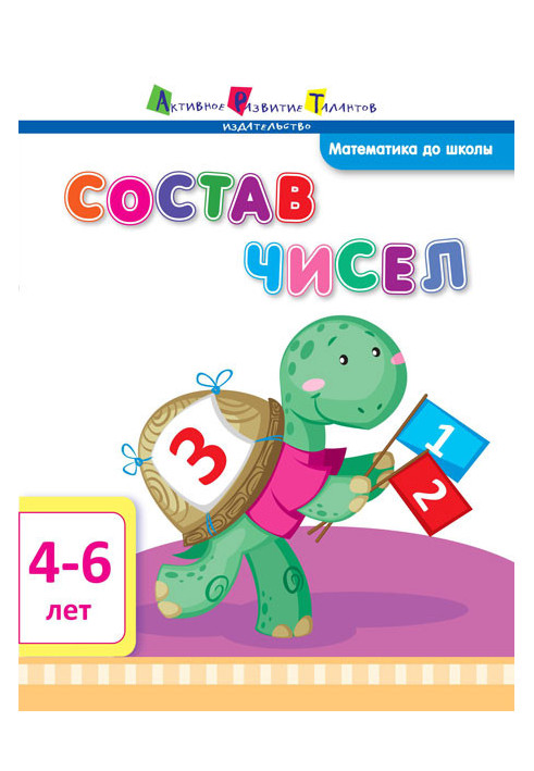 Склад чисел