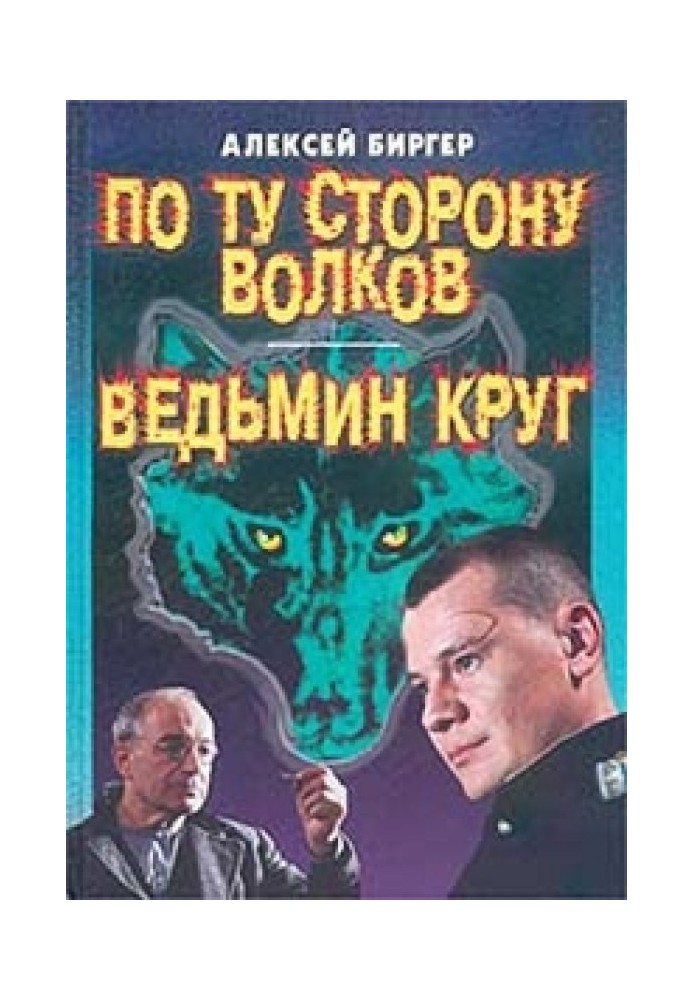 Ведьмин круг