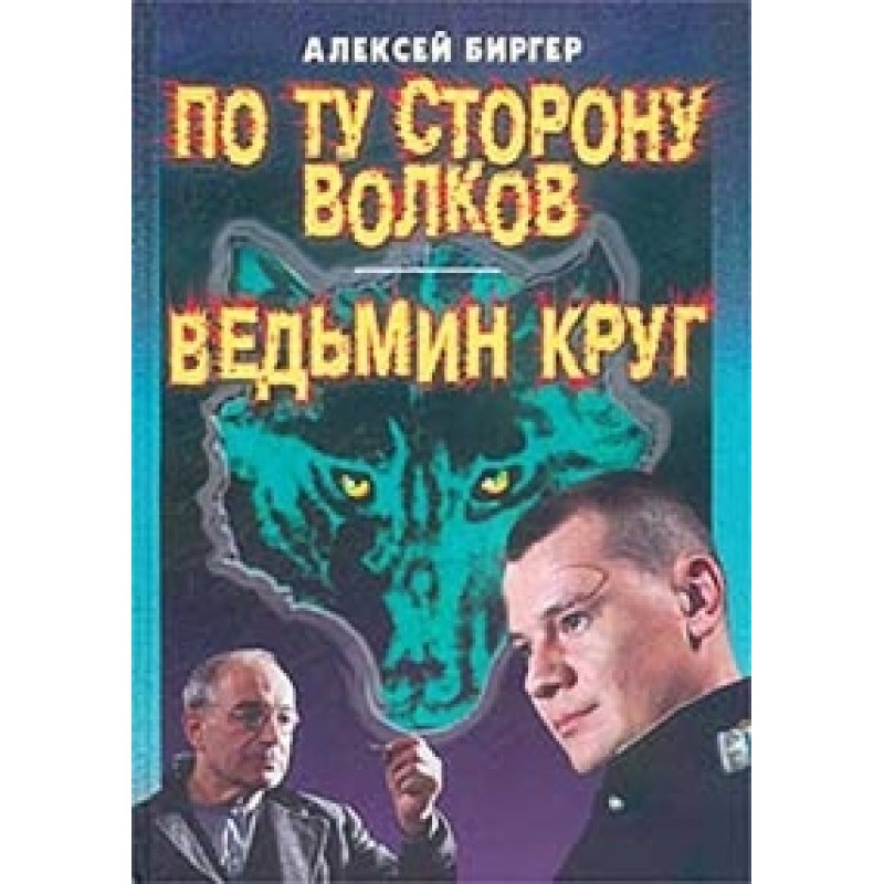 Відьом коло