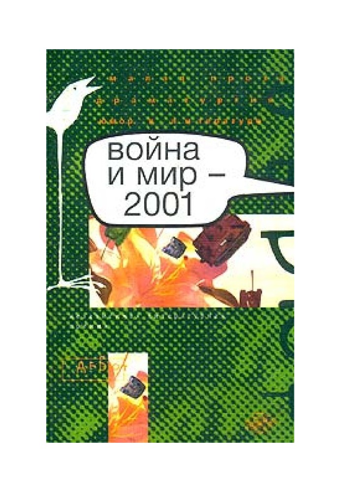 Десять серій про війну