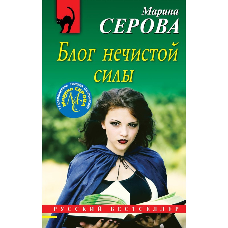 Blog of evil spirits