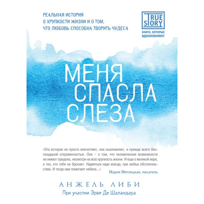 A tear saved me. A true...