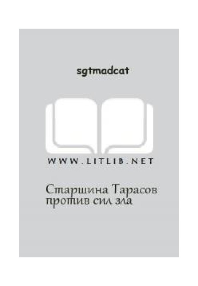 Вільний Флот - Старшина Тарасов проти сил зла