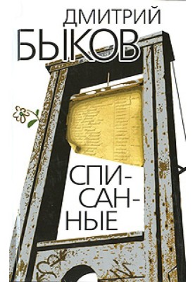 Списані