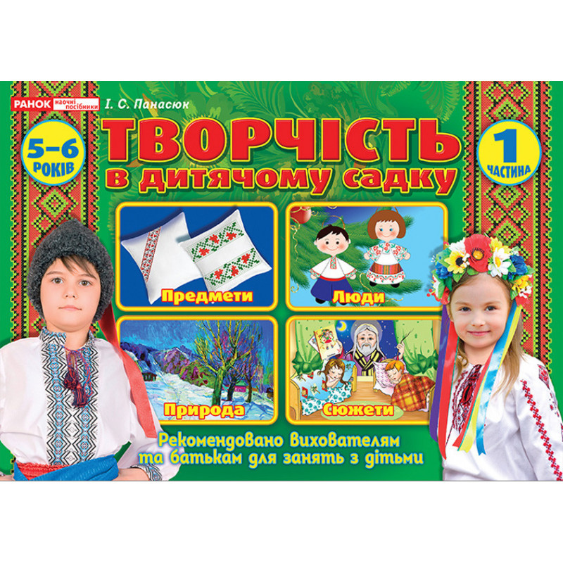 Творчість в дитячому...