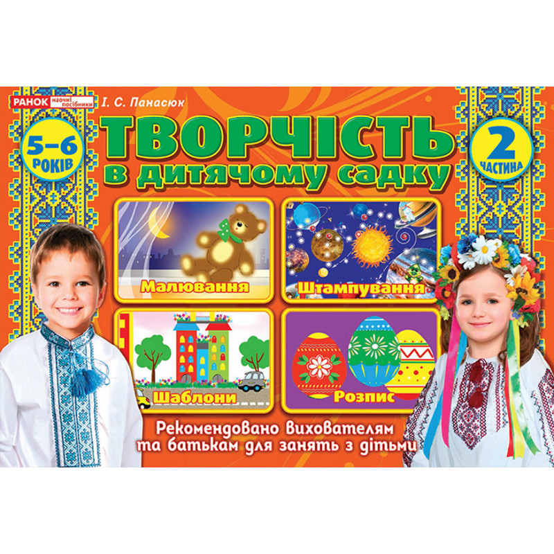 Творчість в дитячому...