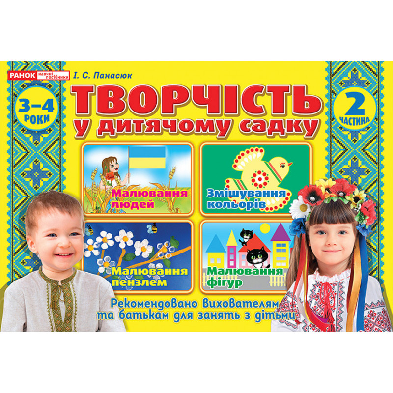 Творчість в дитячому...