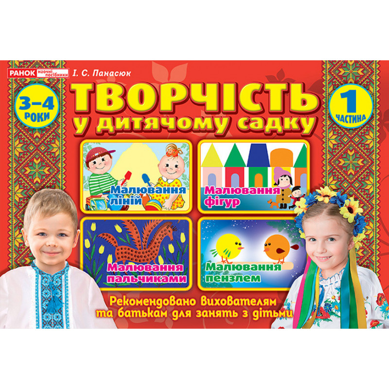 Творчість в дитячому...