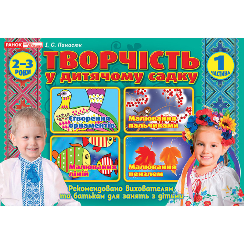 Творчість у дитячому...