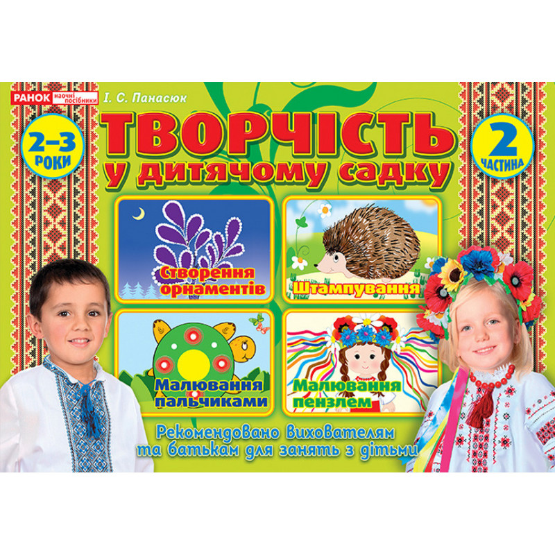 Творчість у дитячому...