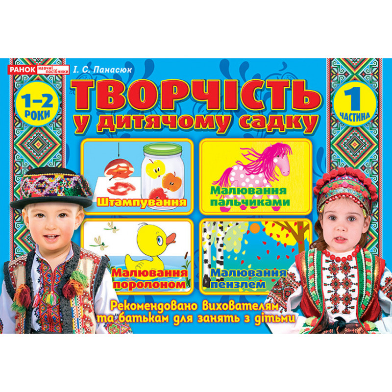 Творчість у дитячому...