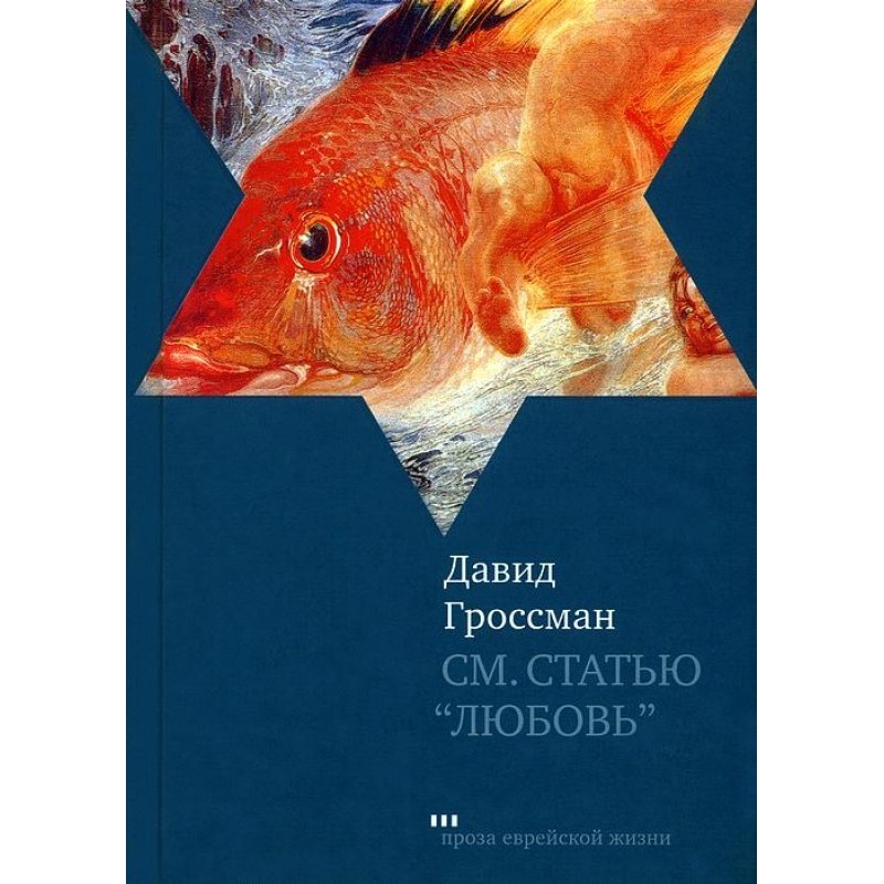 See the article "Love"