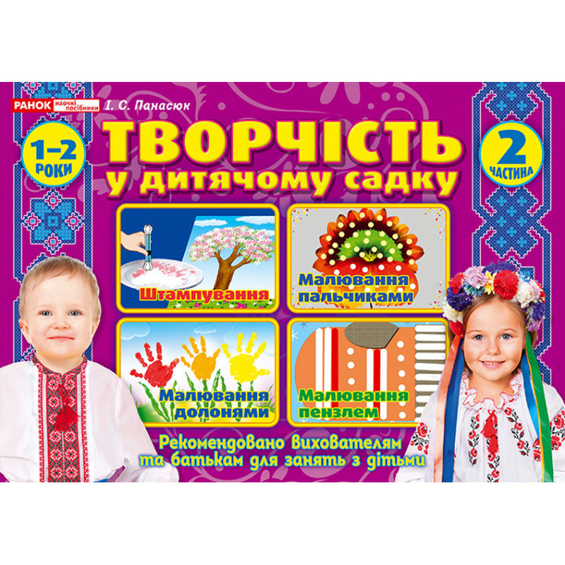 Творчість у дитячому...