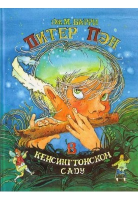 Peter Pan in Kensington Gardens