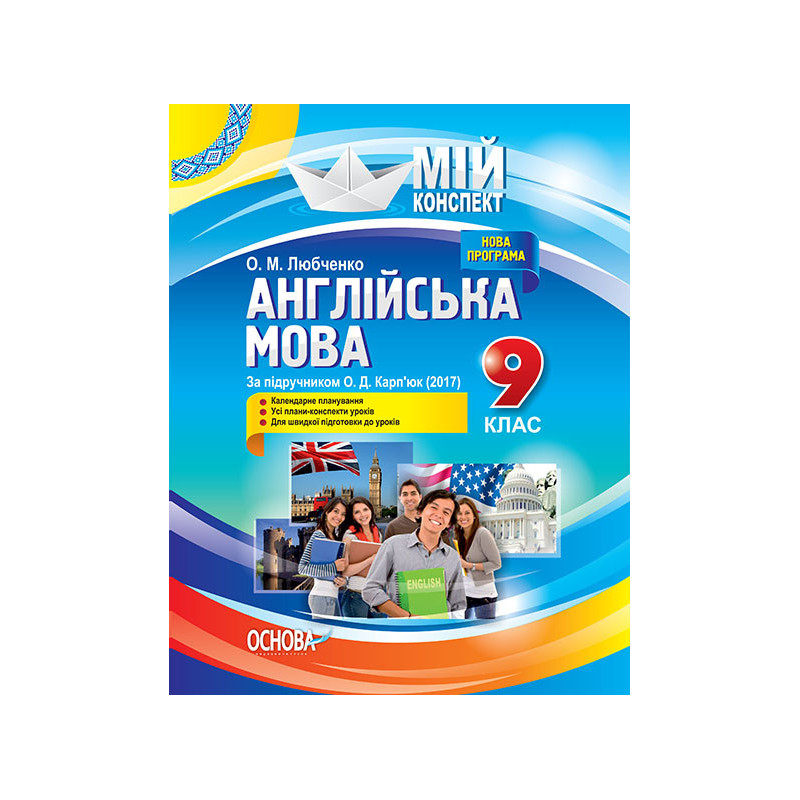 Розробки уроків. Англійська...