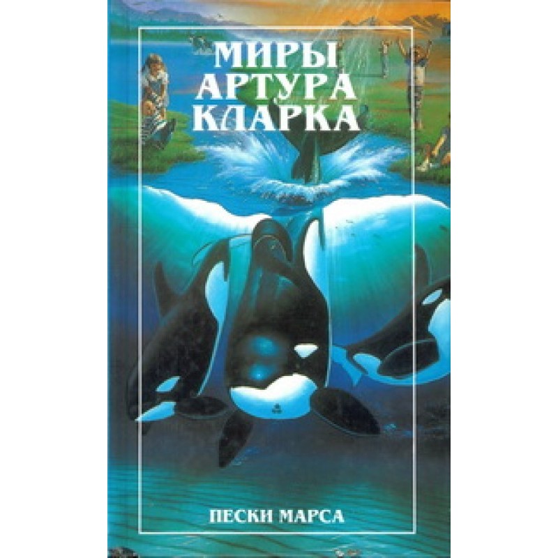 Sands of Mars. Island of...