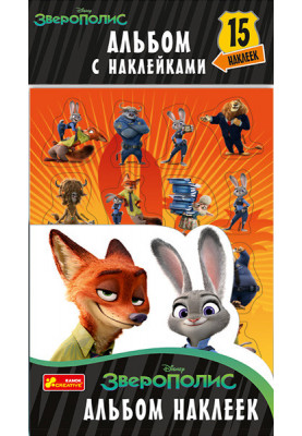 Album with stickers Zootopia