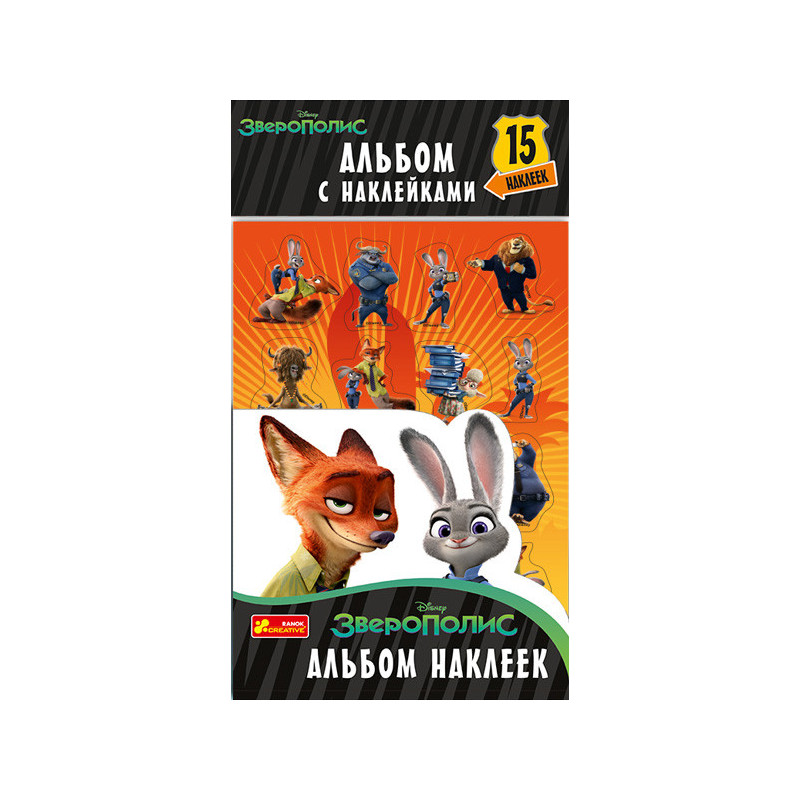 Album with stickers Zootopia