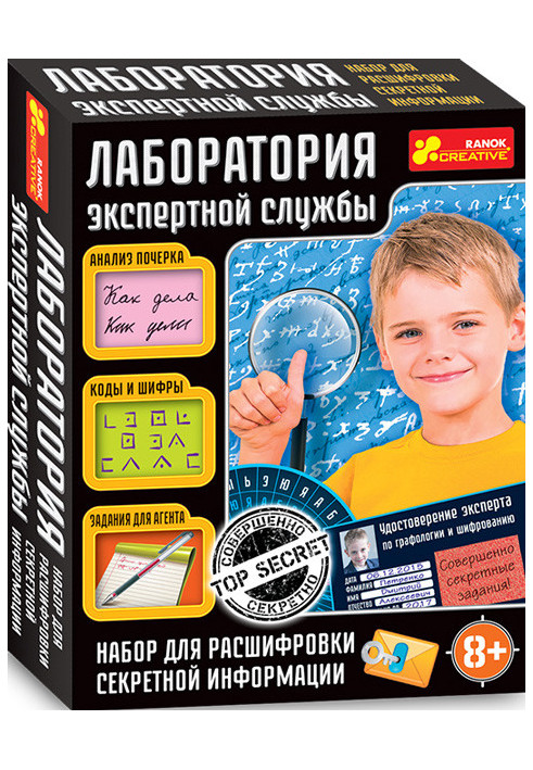 Набір для розшифрування секретної інформації. Лабораторія експертної служби