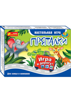 Настольная игра Пряталки (в дорогу)
