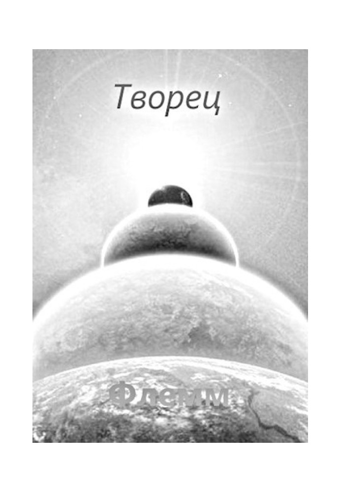 Творец