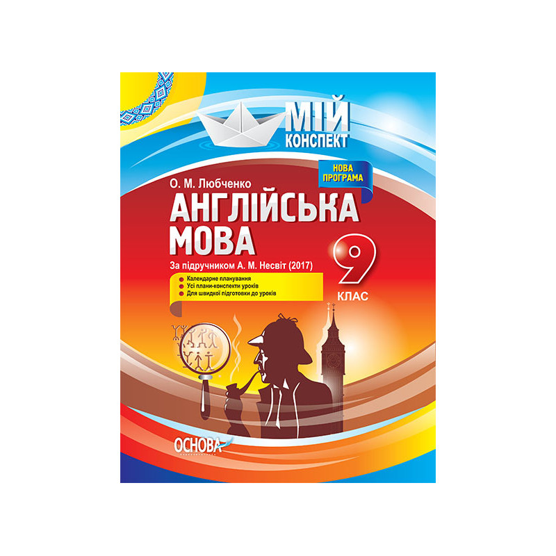 Розробки уроків. Англійська...