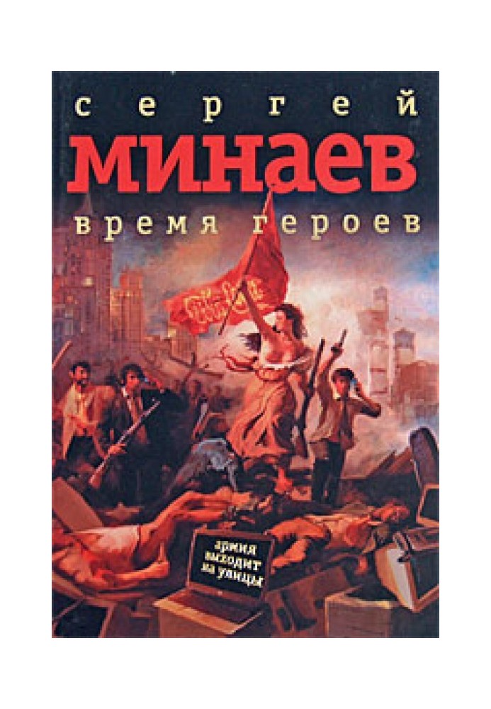 Время героев: рассказы, эссе