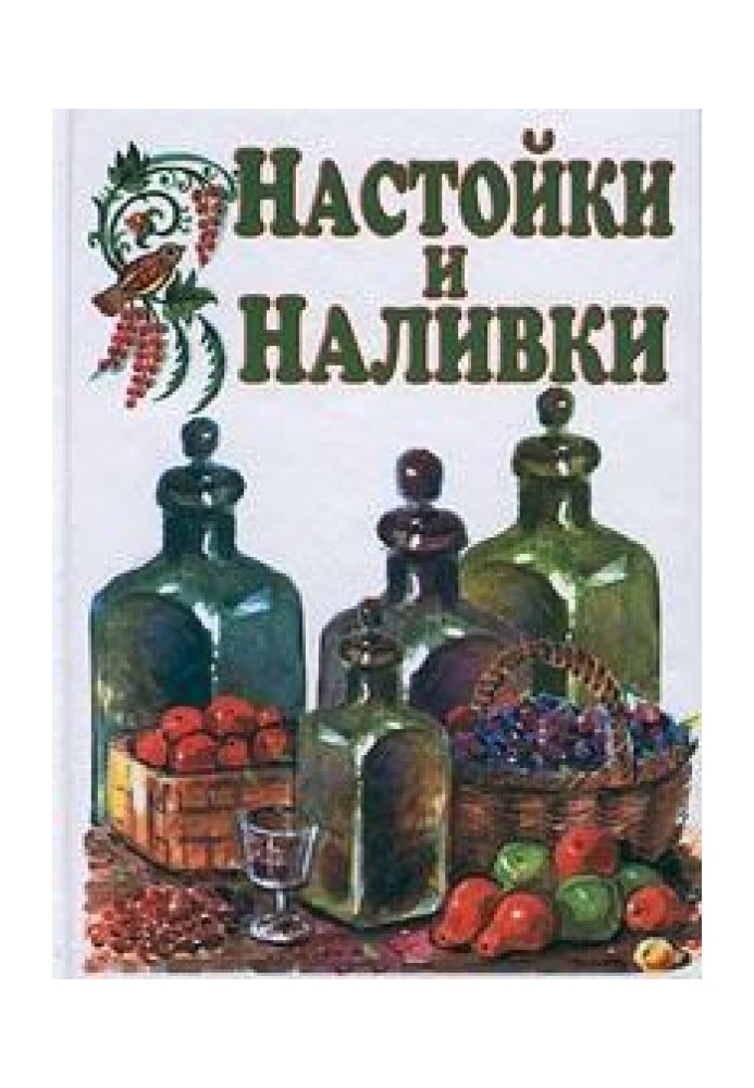 Настойки и наливки