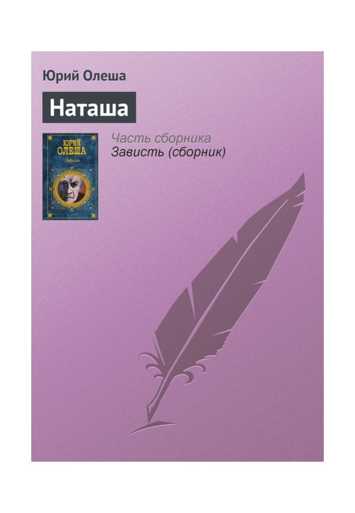 Наталка