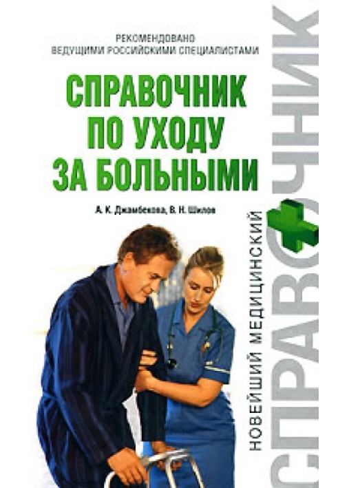 Nursing Handbook