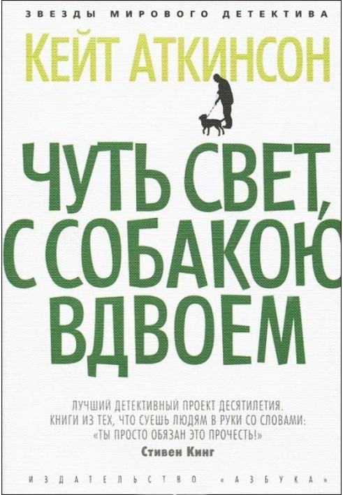 На світанку, з собакою вдвох