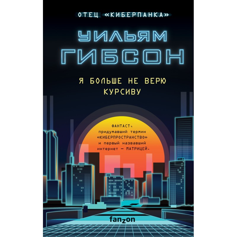 I don't trust italics anymore