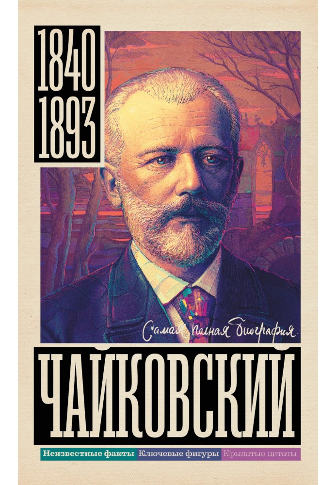 Chaikovsky