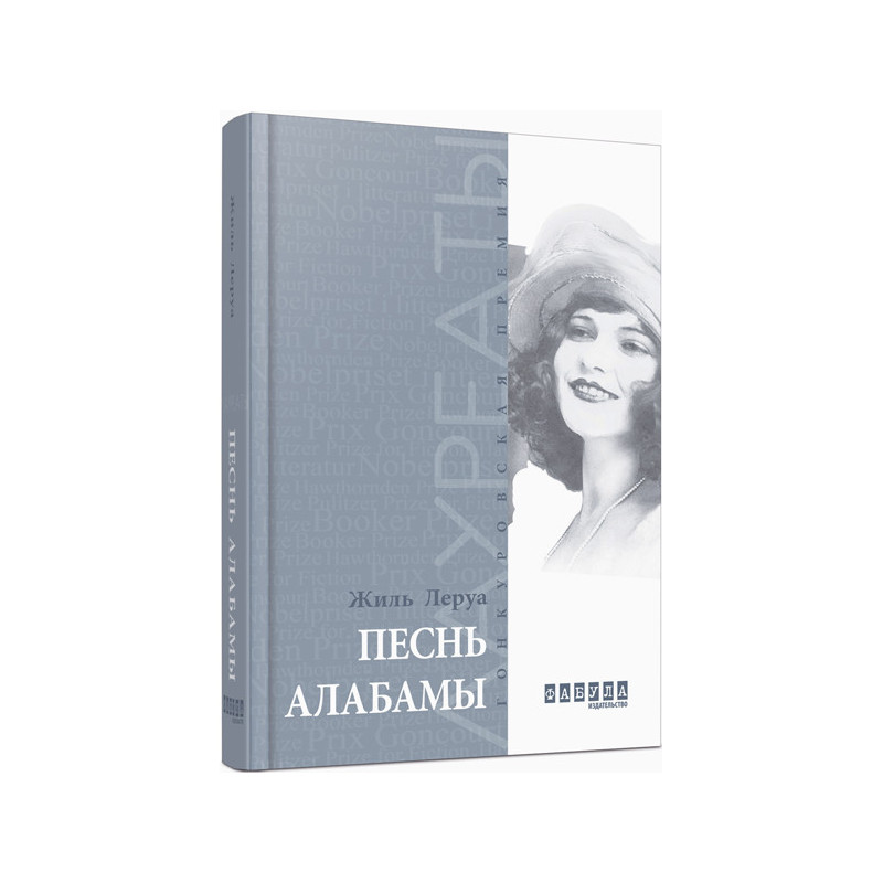 Пісня Алабами