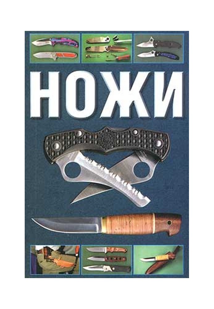 Ножі