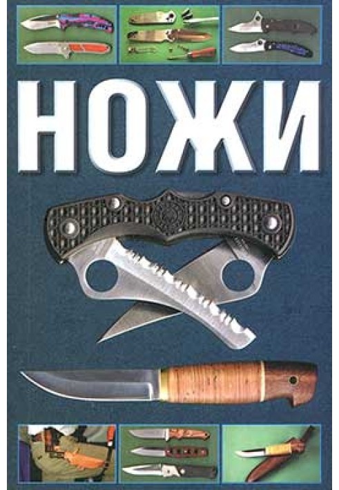 Ножі