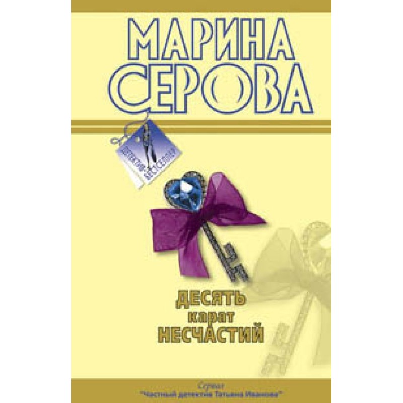 Ten carats of misfortune