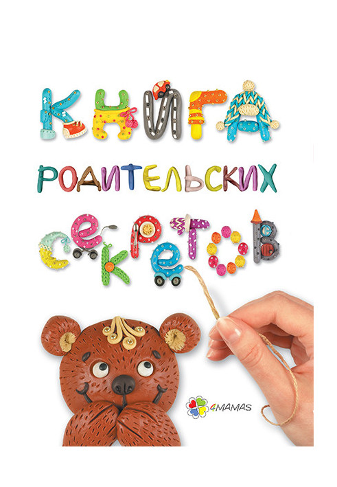 Книга батьківських секретів ДТБ034