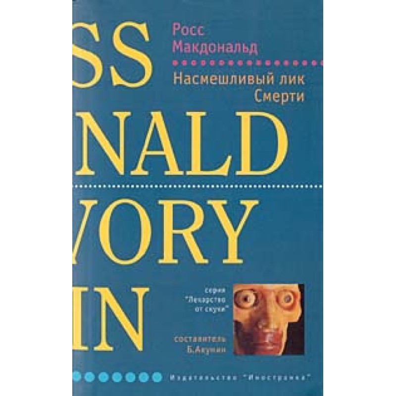 The mocking face of Death