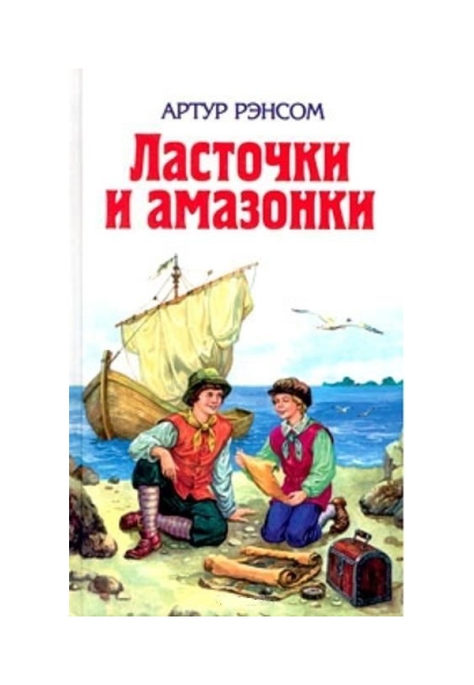 Swallows and Amazons