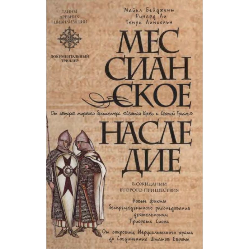 Messianic Legacy