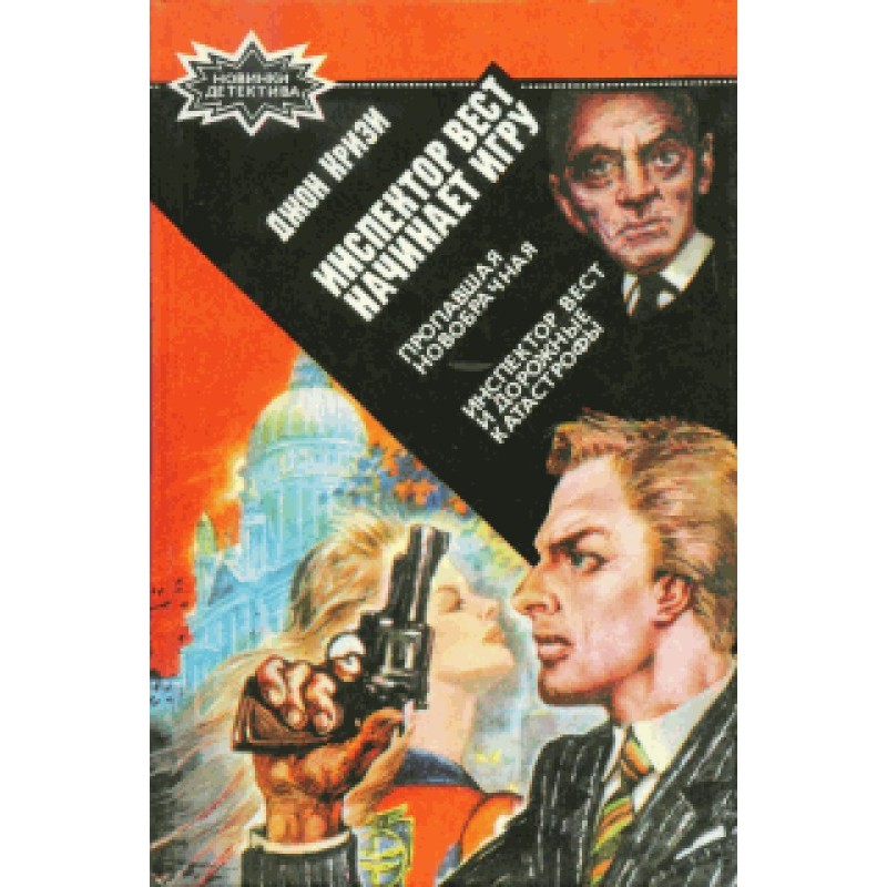 Inspector West starts the game