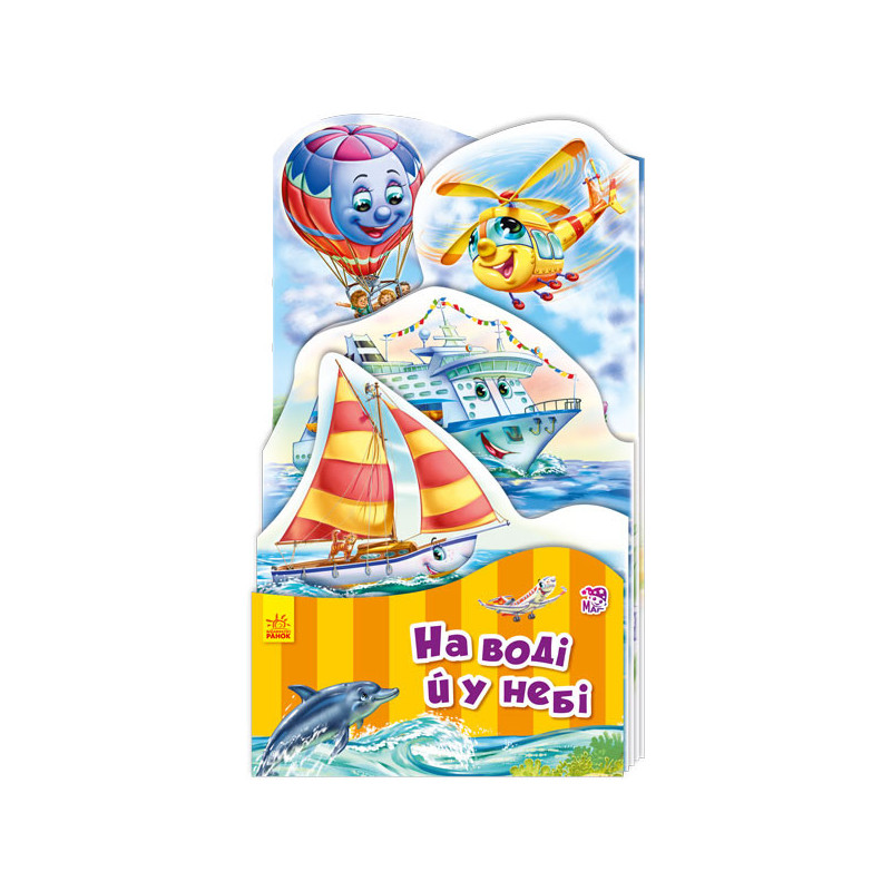 On the water and in the sky