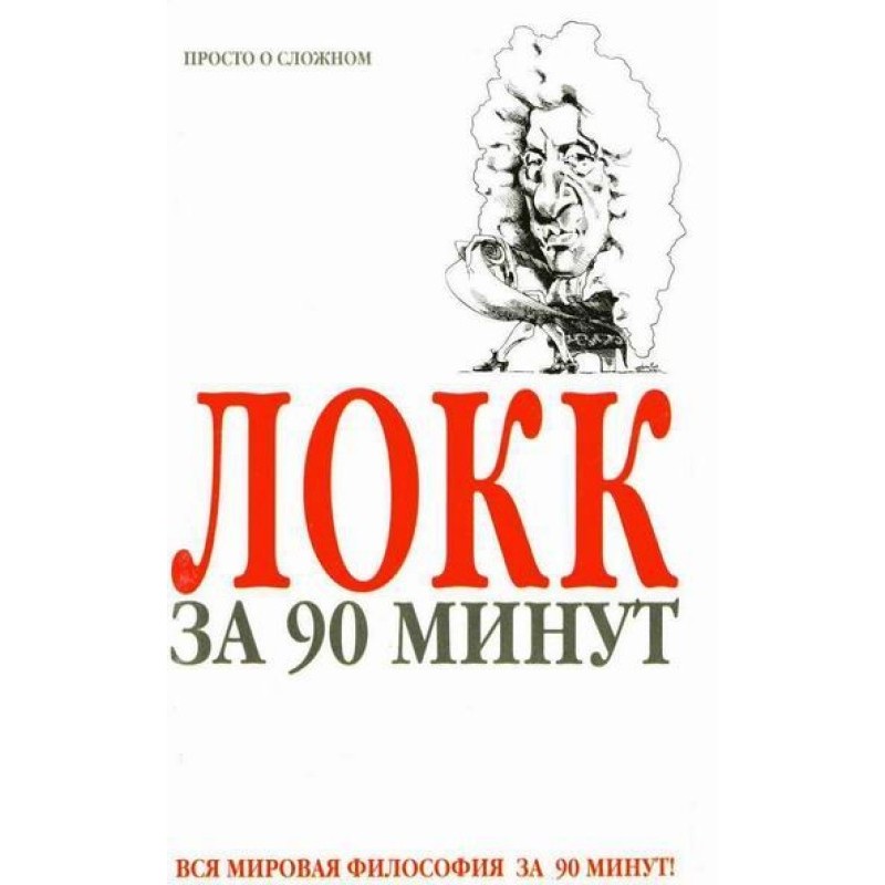 Locke in 90 minutes (Simply...