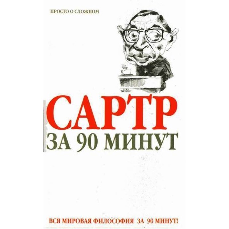Sartre in 90 minutes