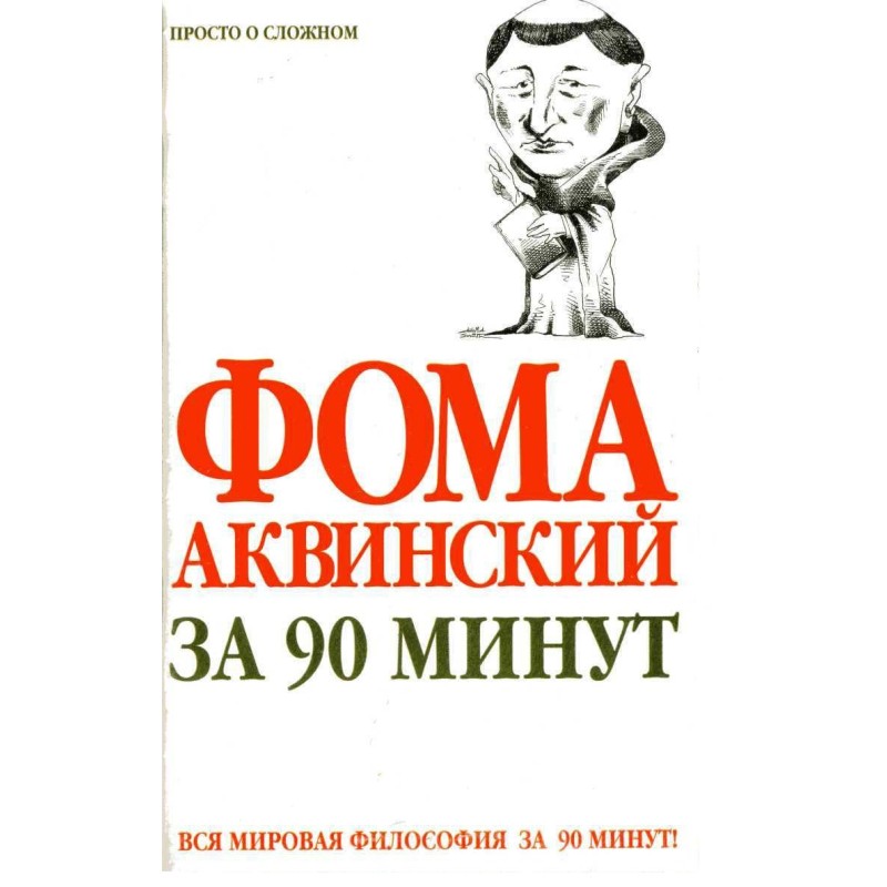 Thomas Aquinas in 90 minutes