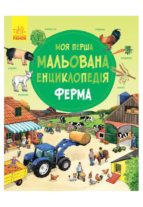 Ферма