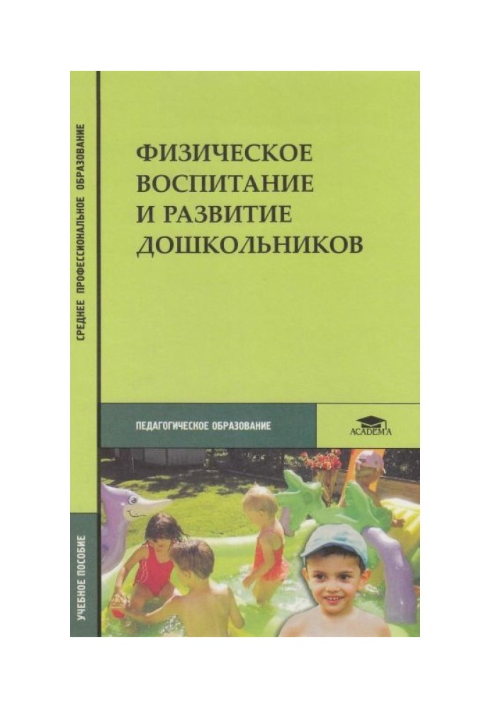 Physical education and development of preschool children