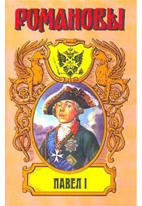 Paul I. Son of Catherine the Great